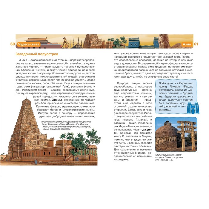 Детская энциклопедия РОСМЭН «Чудеса света»