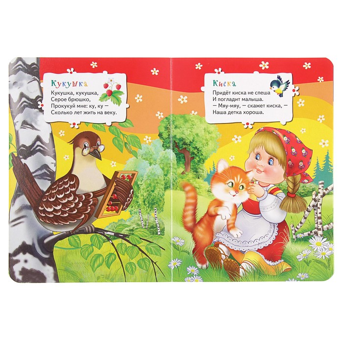 Всё-всё-всё для малышей «Гуси, гуси, га-га-га! Потешки»