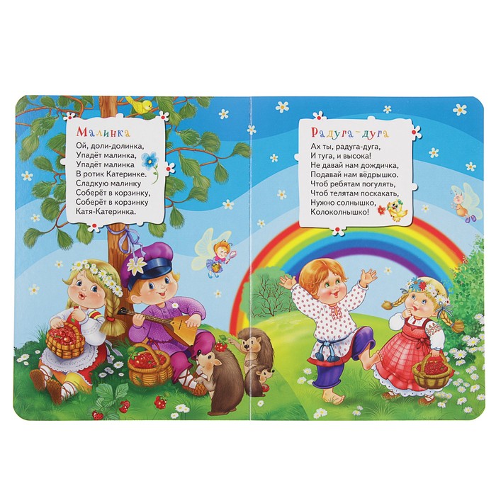 Всё-всё-всё для малышей «Гуси, гуси, га-га-га! Потешки»