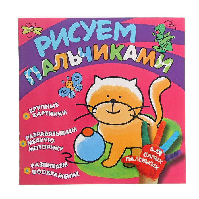 Рисуем пальчиками "Котенок"