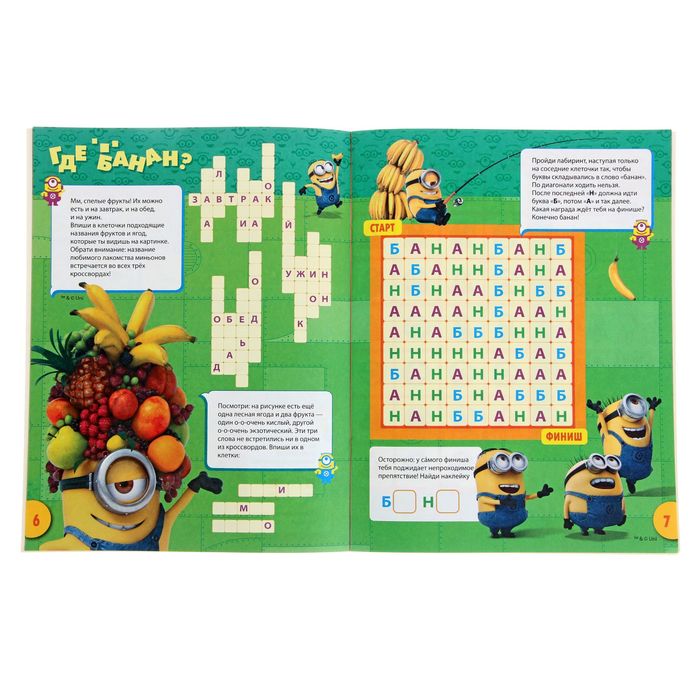 Игры с наклейками «Миньоны»