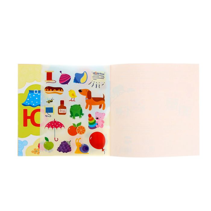 Развивающие наклейки для маленьких пальчиков «Буквы»