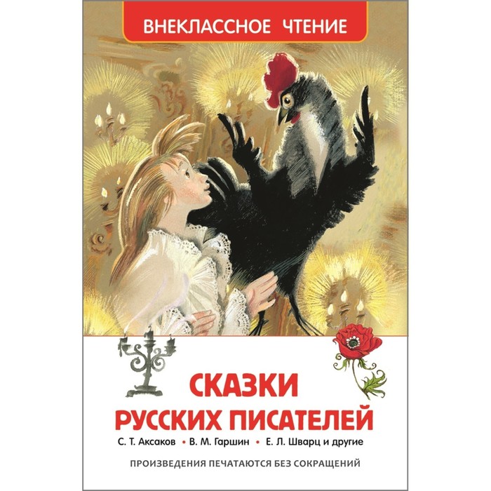 Внеклассное чтение «Сказки русских писателей»