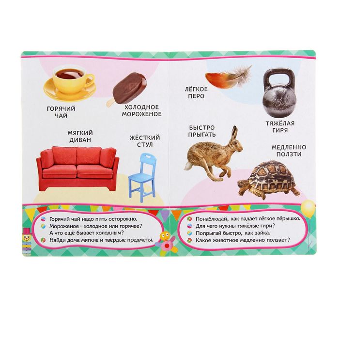 Всё-всё-всё для малышей «Учимся сравнивать»