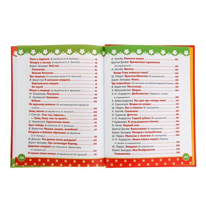 «100 лучших стихов и сказок»