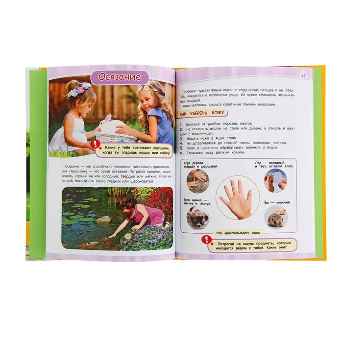 Энциклопедия подготовки к школе «Человек и его здоровье»