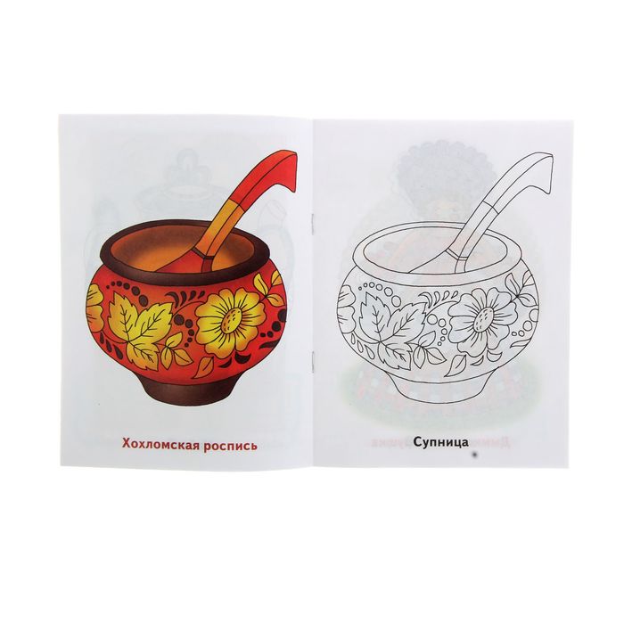 Раскраска Русское народное творчество "Народное творчество"