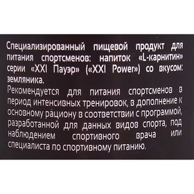 

Напиток "L-Карнитин" земляника, спортивное питание, 0,5л
