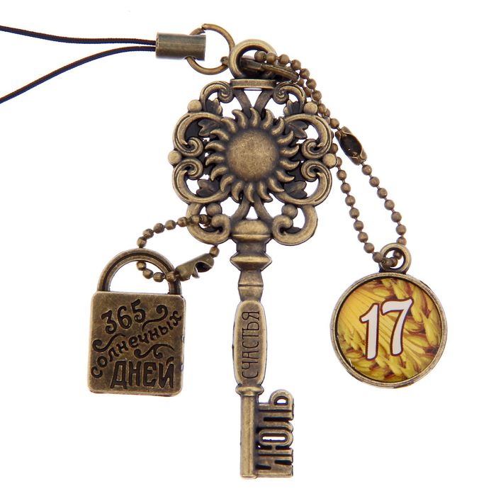 Ключ сувенирный "17 Июля", серия 365 дней