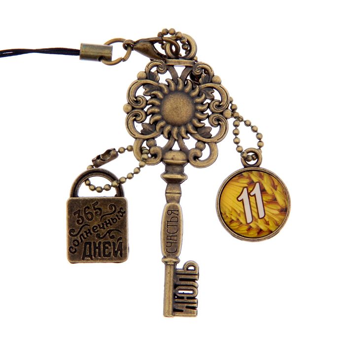 Ключ сувенирный "11 Июля", серия 365 дней