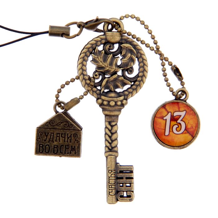 Ключ сувенирный "13 Сентября", серия 365 дней