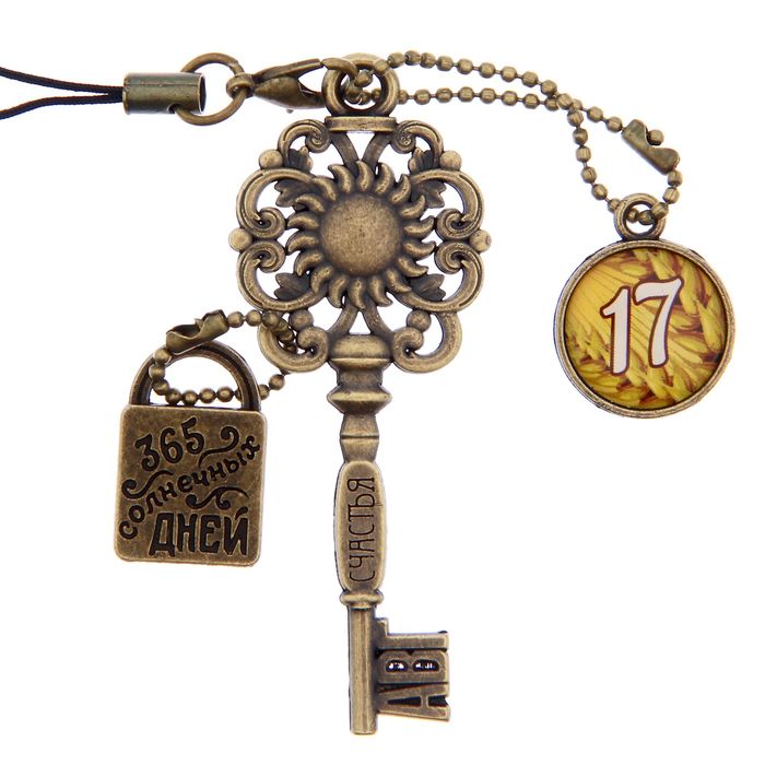 Ключ сувенирный "17 Августа", серия 365 дней
