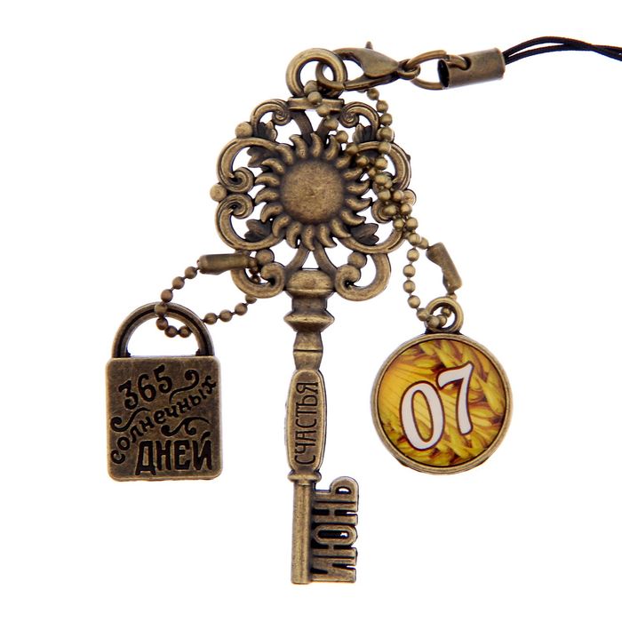 Ключ сувенирный "7 Июня", серия 365 дней