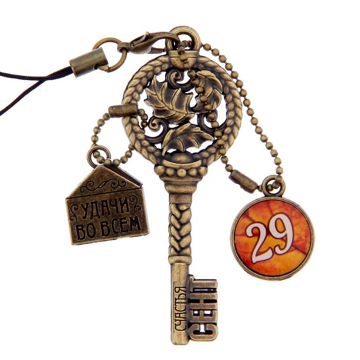 Ключ сувенирный "29 Сентября", серия 365 дней