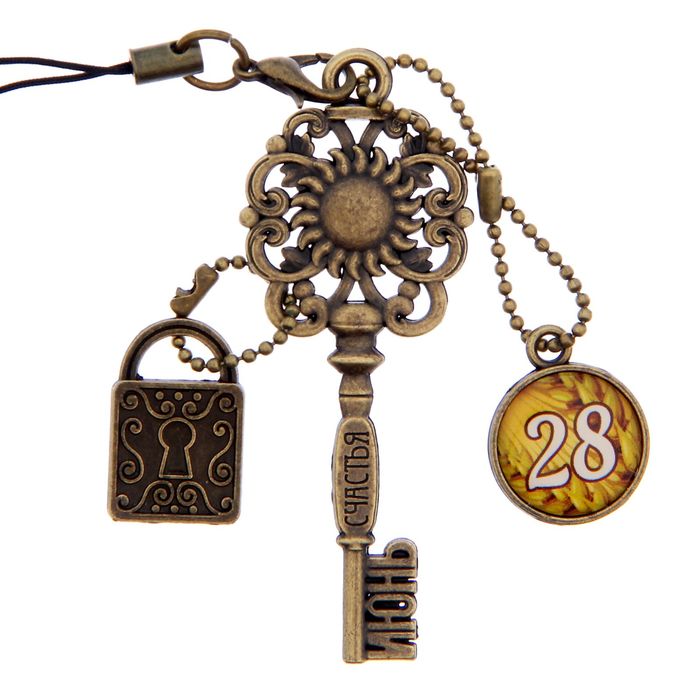 Ключ сувенирный "28 Июня", серия 365 дней