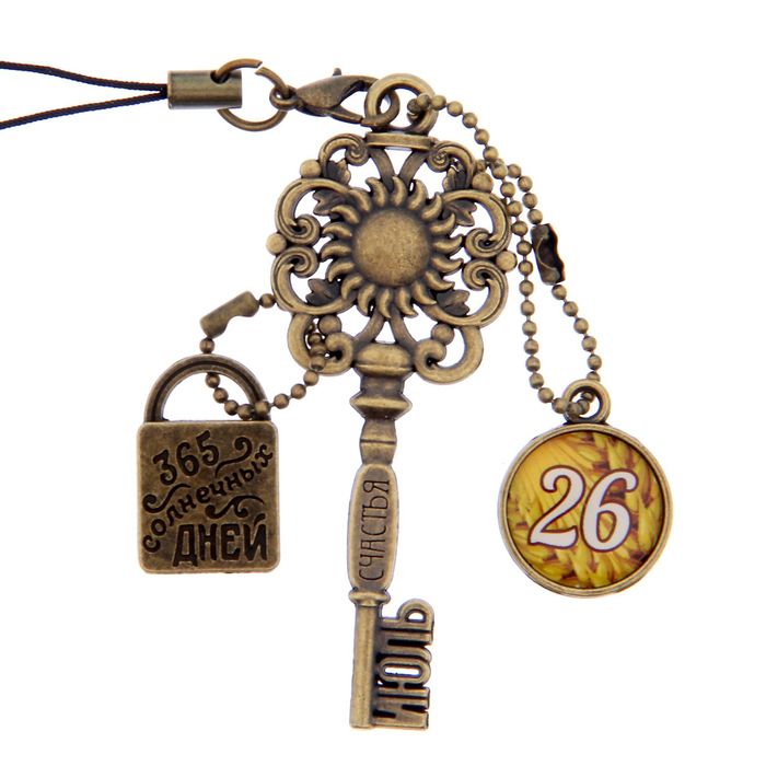 Ключ сувенирный "26 Июля", серия 365 дней