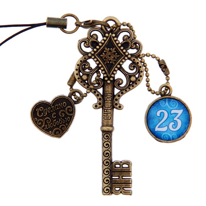 Ключ сувенирный "23 Января", серия 365 дней