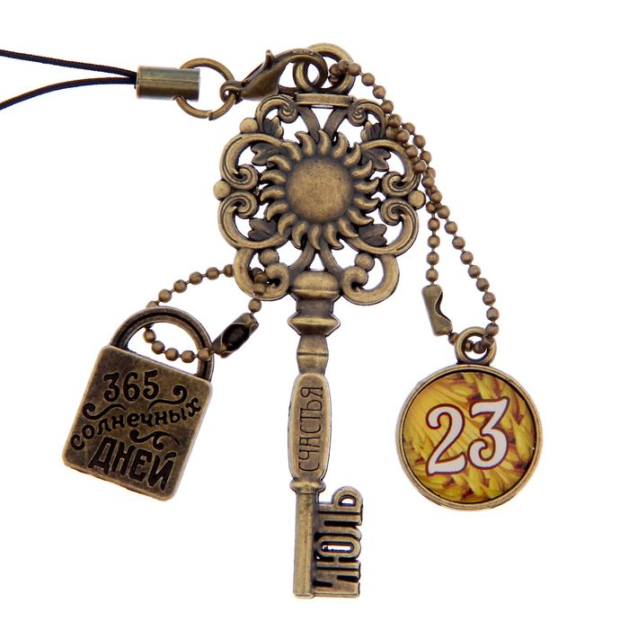 Ключ сувенирный "23 Июля", серия 365 дней