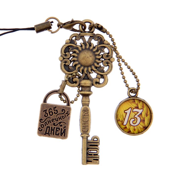 Ключ сувенирный "13 Июля", серия 365 дней