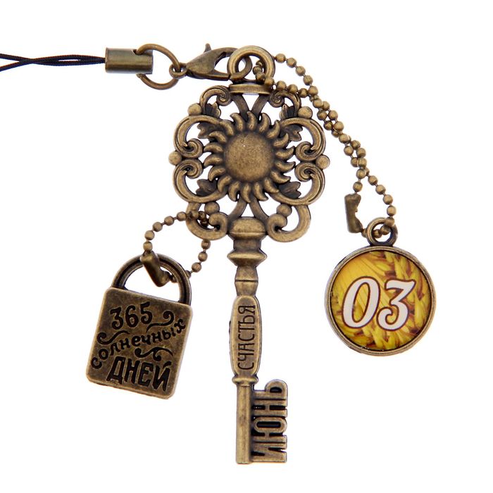 Ключ сувенирный "3 Июня", серия 365 дней