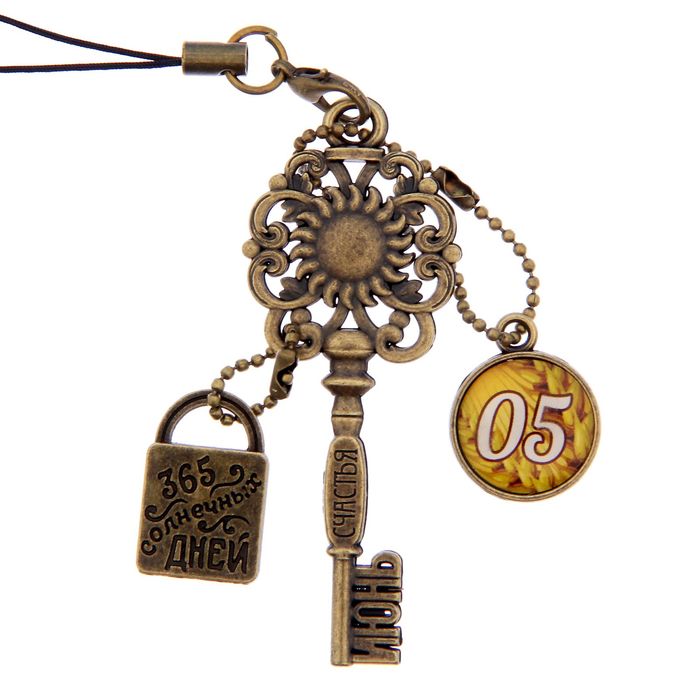 Ключ сувенирный "5 Июня", серия 365 дней