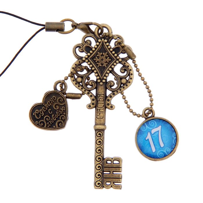 Ключ сувенирный "17 Января", серия 365 дней