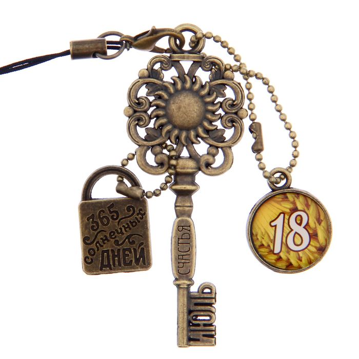 Ключ сувенирный "18 Июля", серия 365 дней