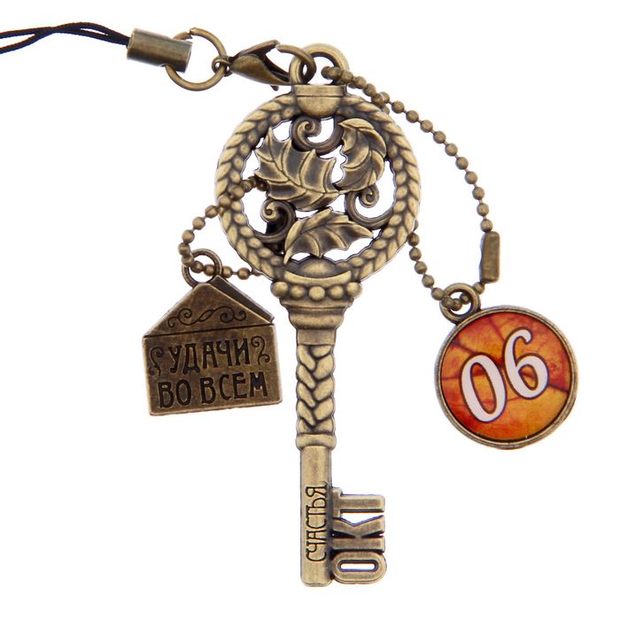 Ключ сувенирный "6 Октября", серия 365 дней