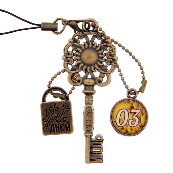 Ключ сувенирный "3 Июля", серия 365 дней