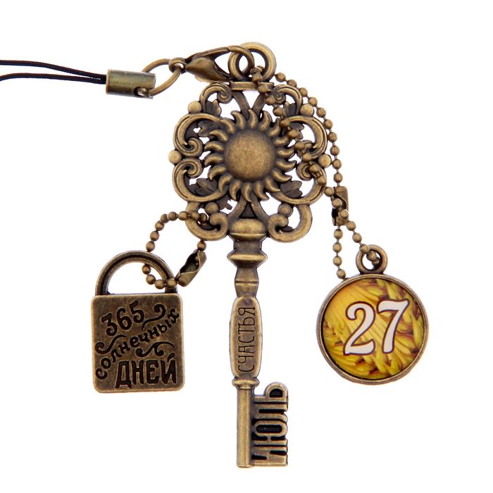 Ключ сувенирный "27 Июля", серия 365 дней