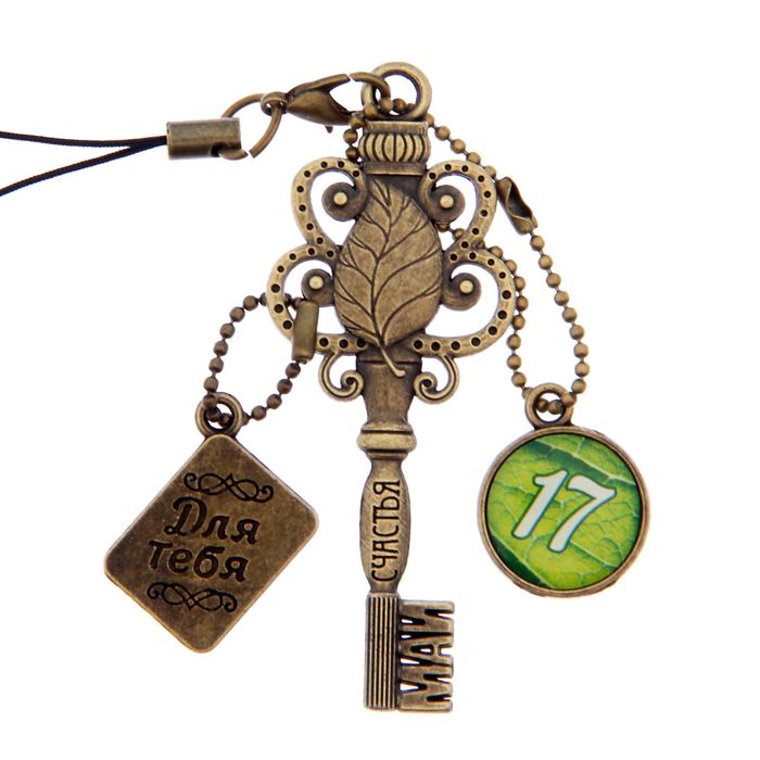 Ключ сувенирный "17 Мая", серия 365 дней