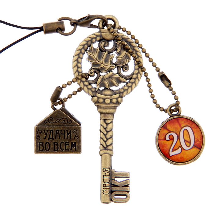 Ключ сувенирный "20 Октября", серия 365 дней