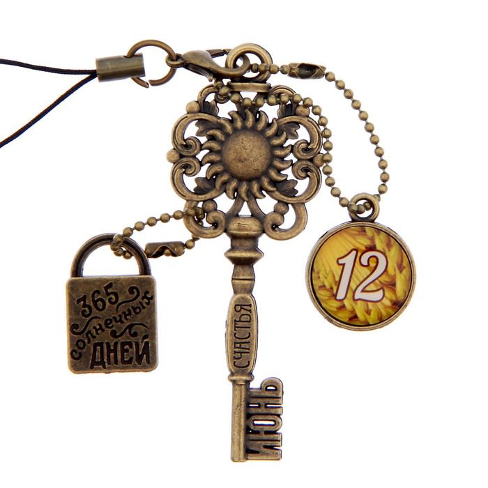 Ключ сувенирный "12 Июня", серия 365 дней
