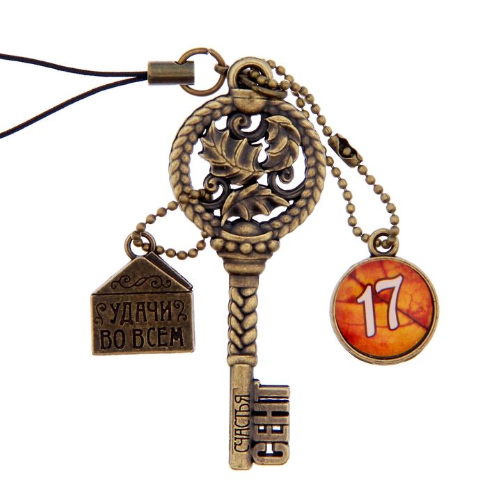 Ключ сувенирный "17 Сентября", серия 365 дней