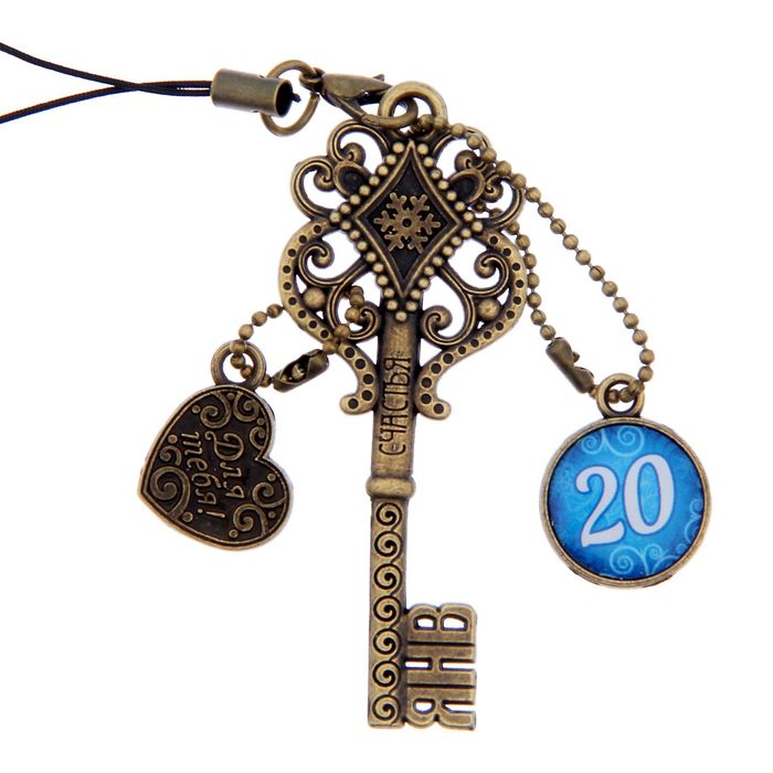 Ключ сувенирный "20 Января", серия 365 дней