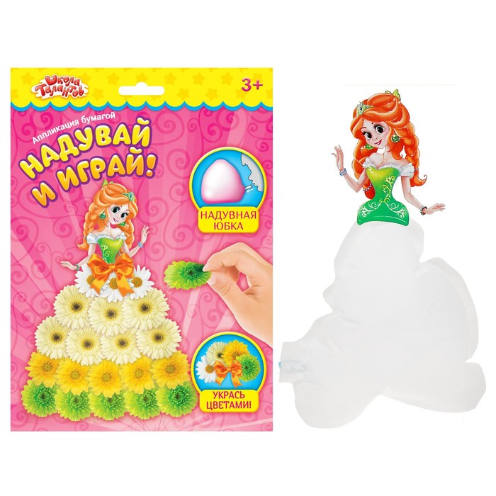 Набор для творчества "Кукла с надувной юбкой "Шанталь" + картонные элементы, клейкая лента