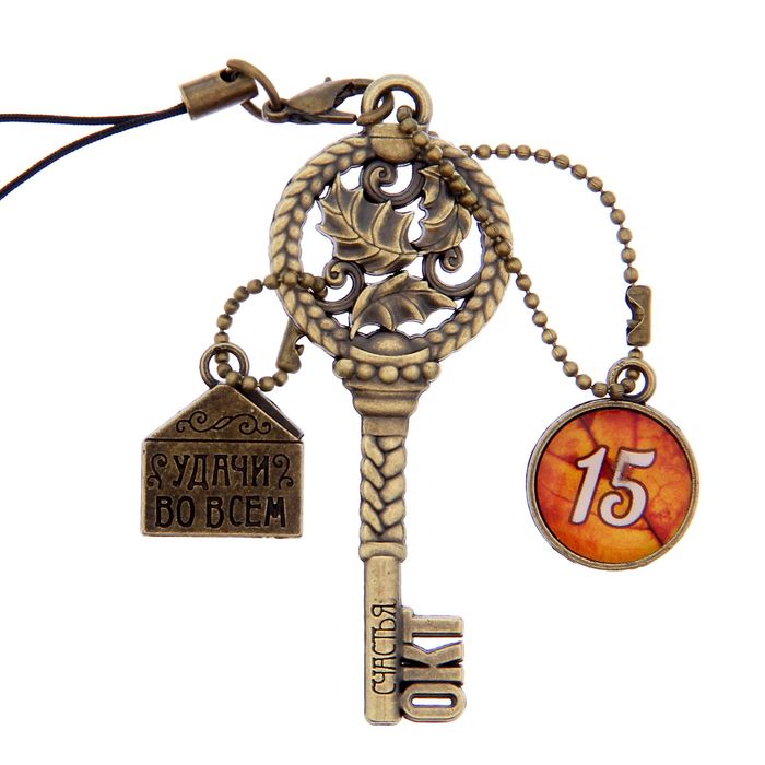 Ключ сувенирный "15 Октября", серия 365 дней