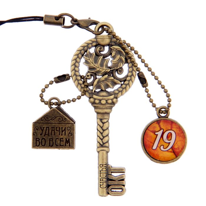 Ключ сувенирный "19 Октября", серия 365 дней