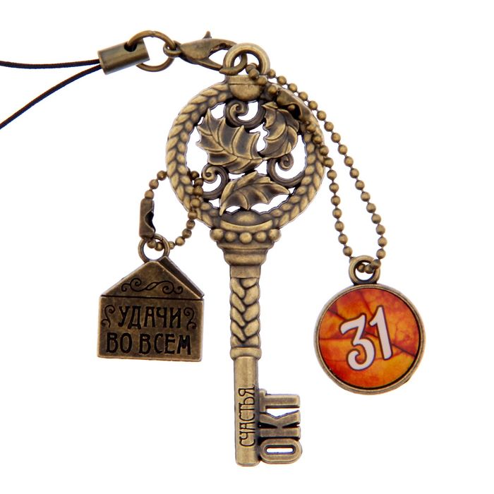 Ключ сувенирный "31 Октября", серия 365 дней