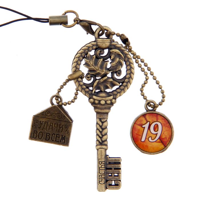 Ключ сувенирный "19 Сентября", серия 365 дней