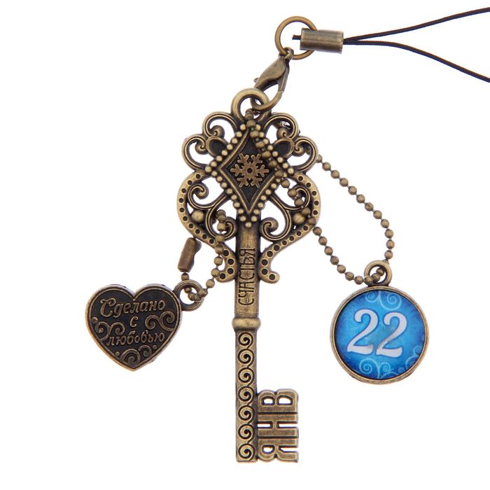 Ключ сувенирный "22 Января", серия 365 дней