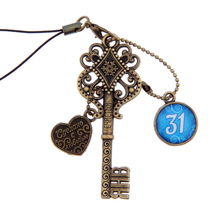 Ключ сувенирный "31 Января", серия 365 дней