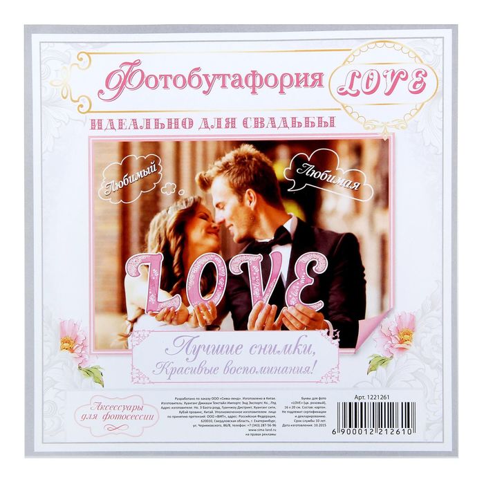 Буквы для фото "LOVE" (цвет розовый)