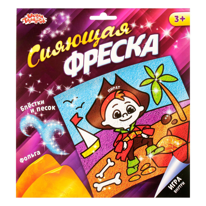 Фреска песком "Пират" + блёстки и фольга