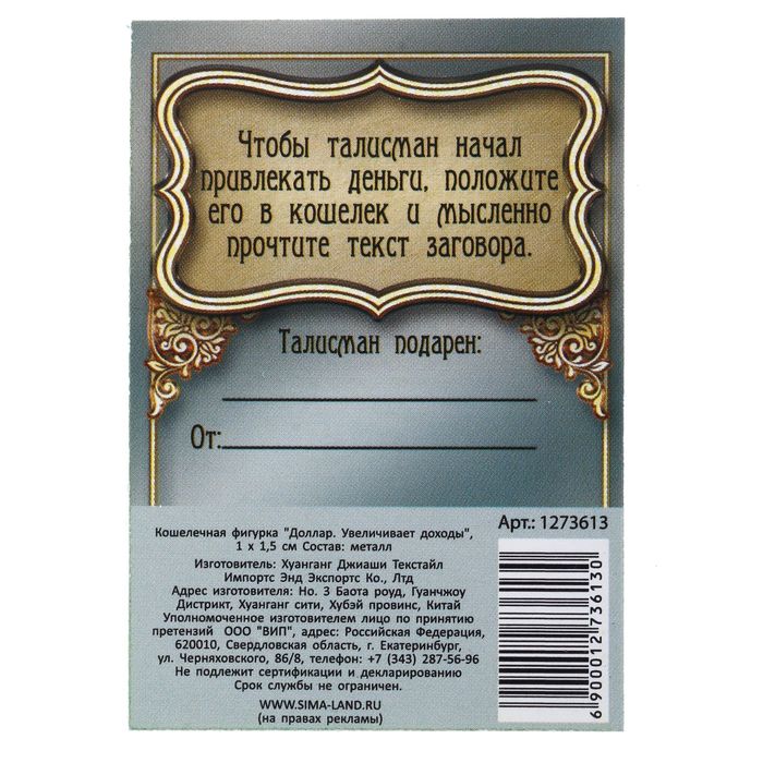 Кошелечная фигурка "Доллар. Увеличивает доходы"