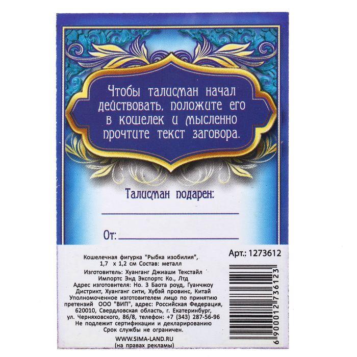 Кошелечная фигурка "Рыбка изобилия"