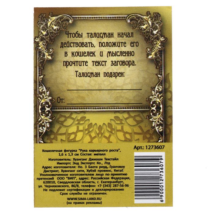 Кошелечная фигурка "Рука карьерного роста"