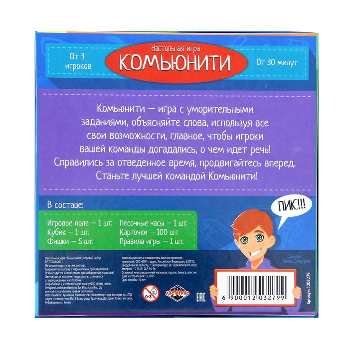 Настольная игра коммуникативная "Комьюнити"