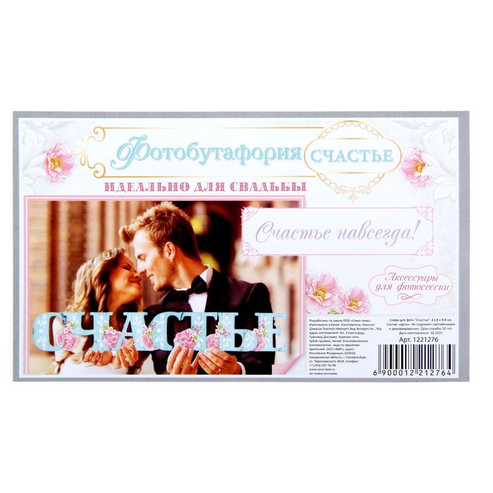 Слово для фото "Счастье"