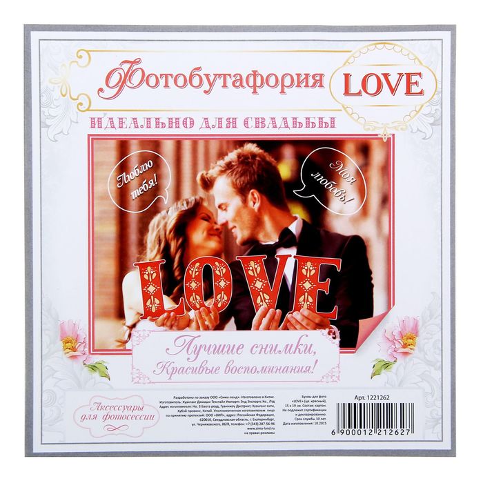 Буквы для фото "LOVE" (цвет красный)